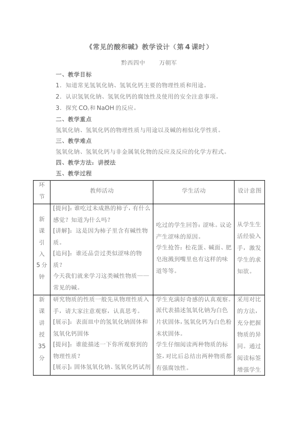 《常见的酸和碱》教学设计（第4课时）_第1页