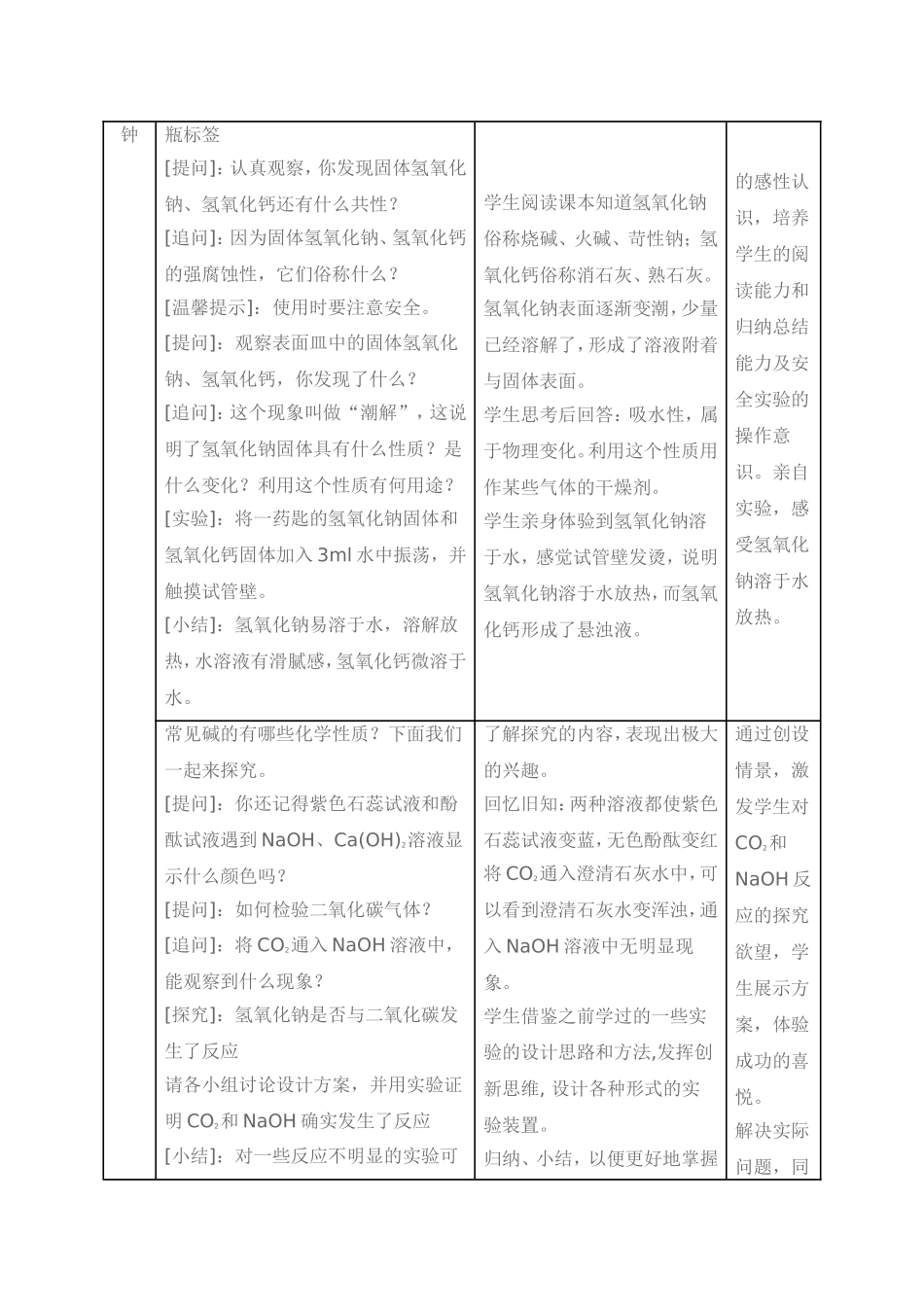 《常见的酸和碱》教学设计（第4课时）_第2页