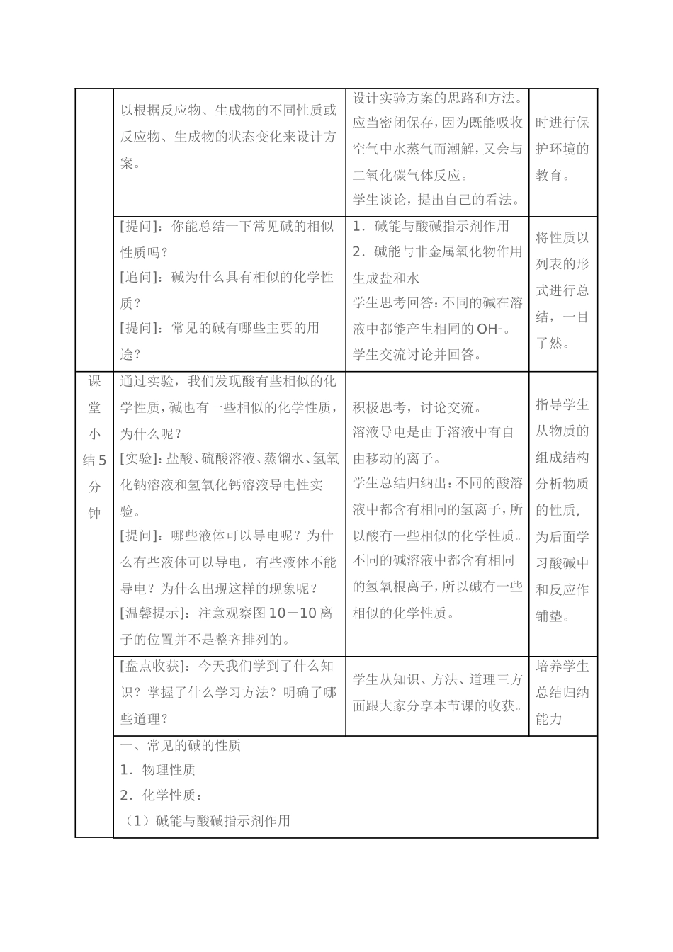 《常见的酸和碱》教学设计（第4课时）_第3页