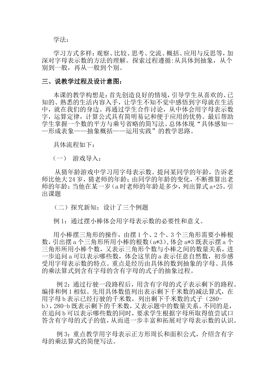 《用字母表示数》说课稿_第2页