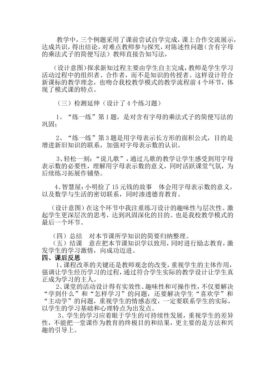 《用字母表示数》说课稿_第3页