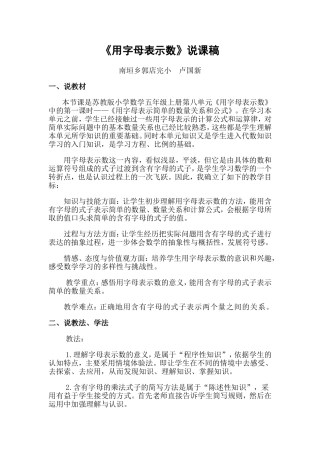 《用字母表示数》说课稿
