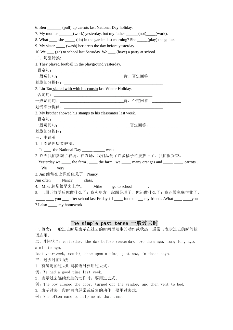 初中_动词的过去时基础练习_第2页