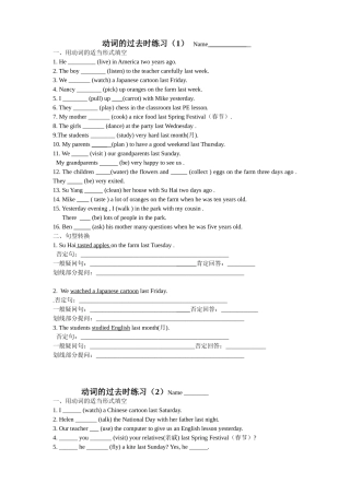 初中_动词的过去时基础练习