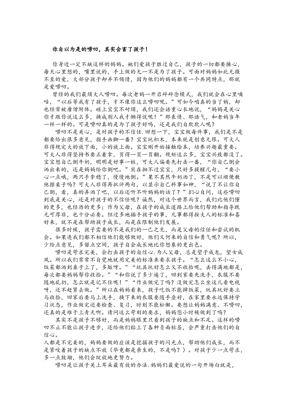 你自以为是的唠叨_第1页