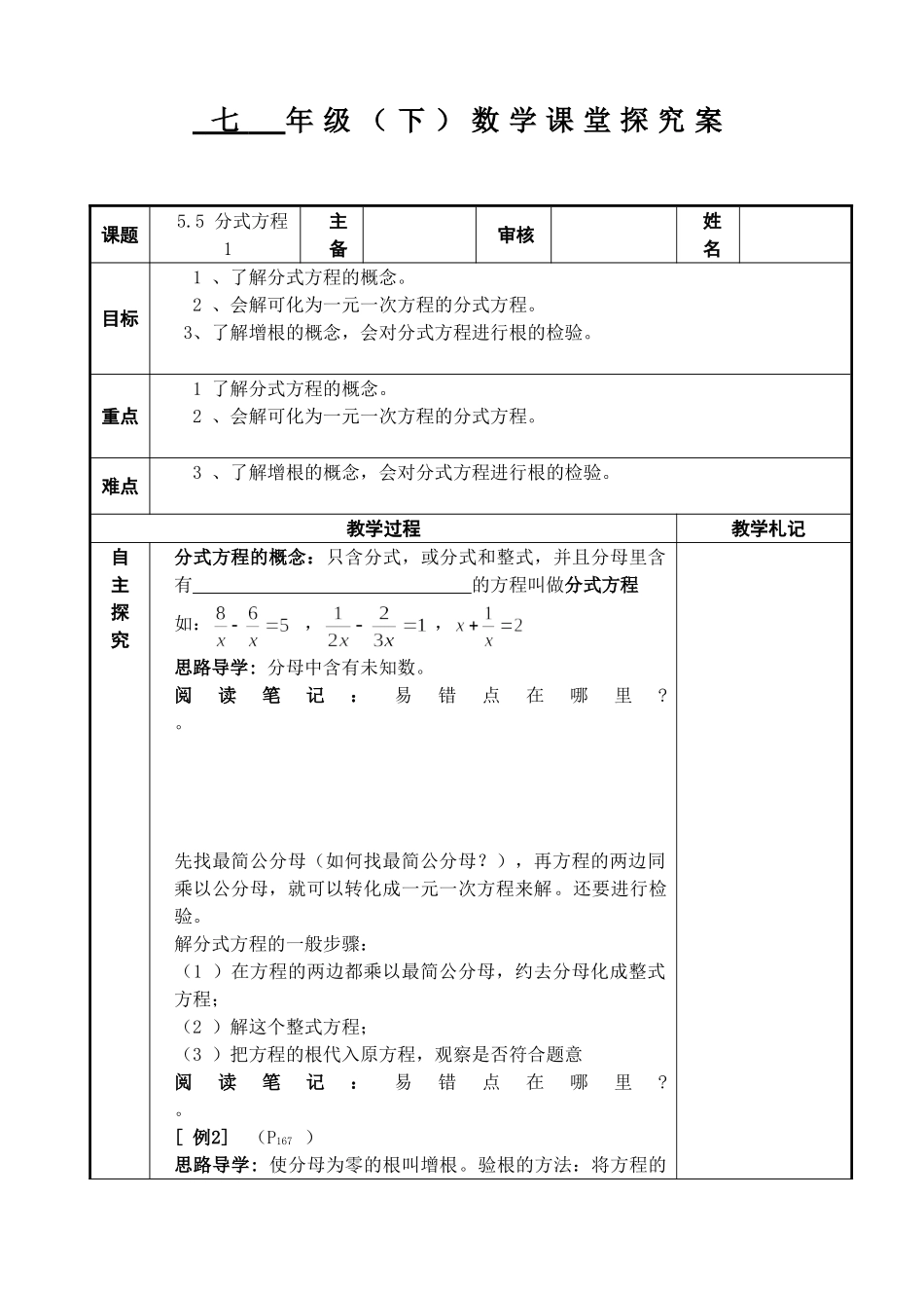 分式方程教案_第1页