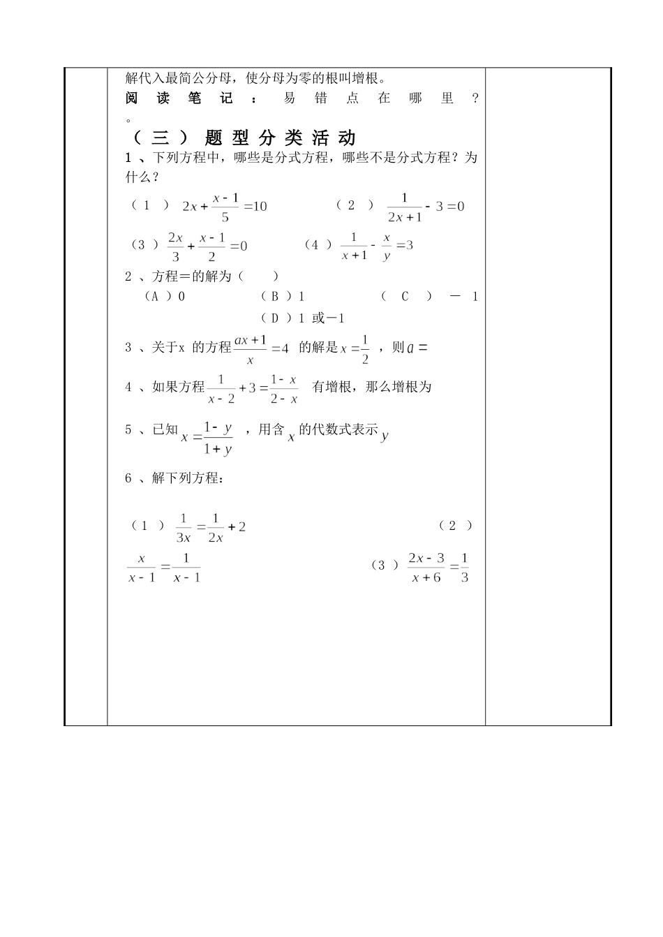 分式方程教案_第2页