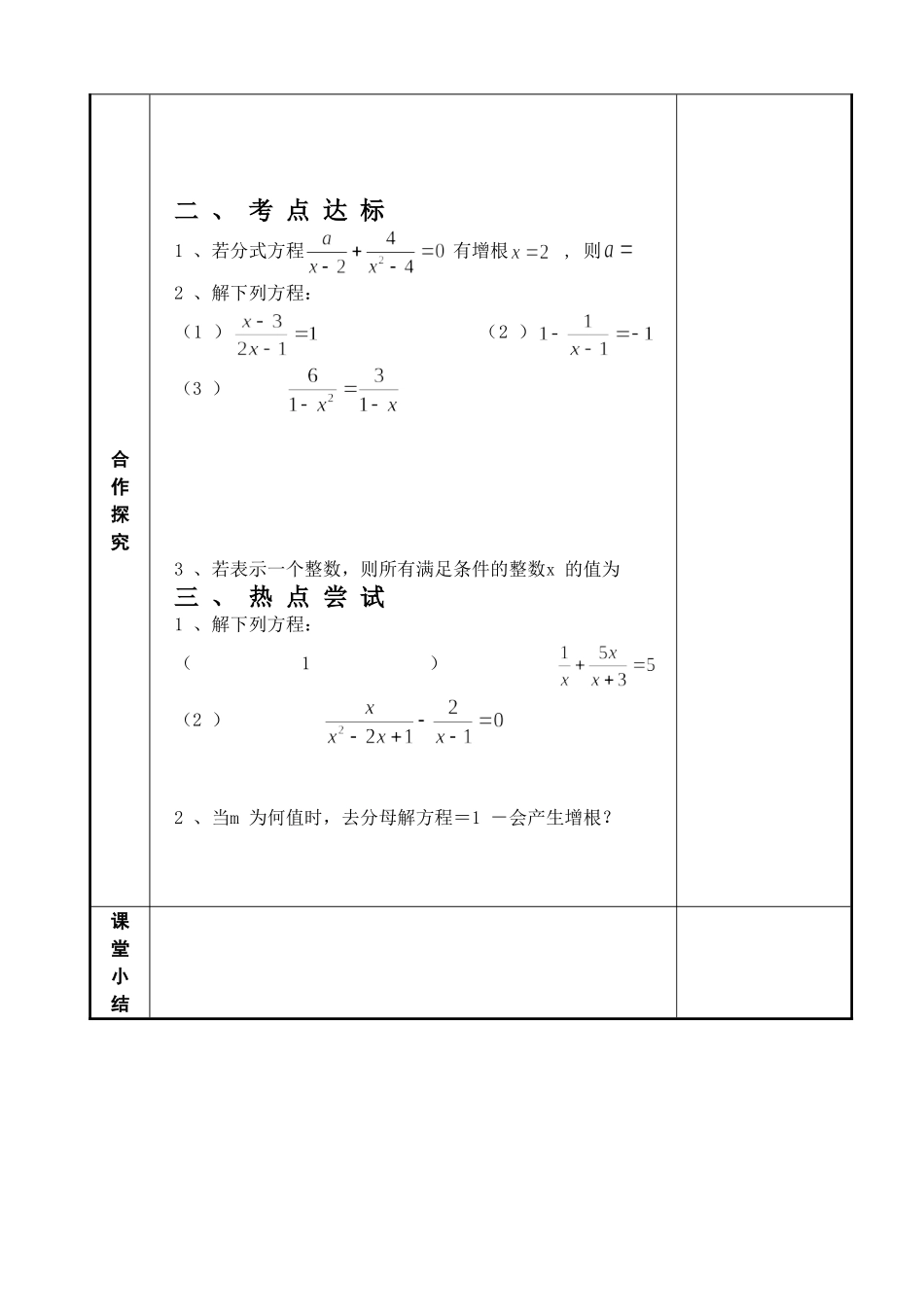 分式方程教案_第3页