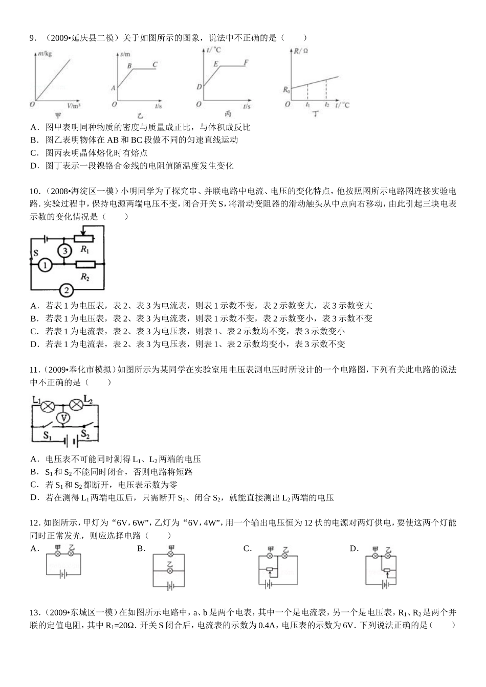 人教版九年级第16章电压和电阻单元检测题及答案解析_第3页