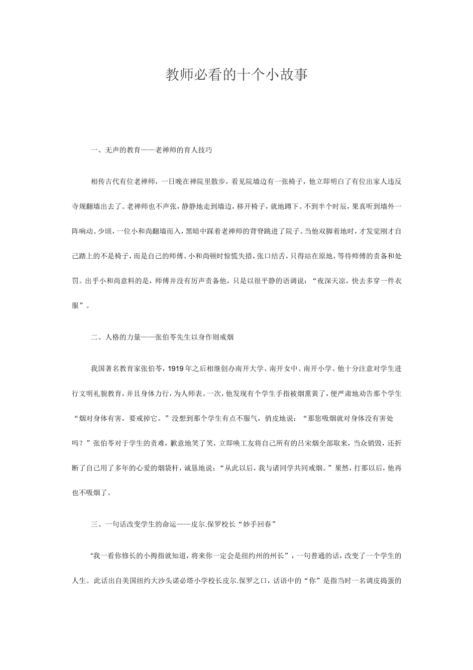 教师必看的十个小故事_第1页