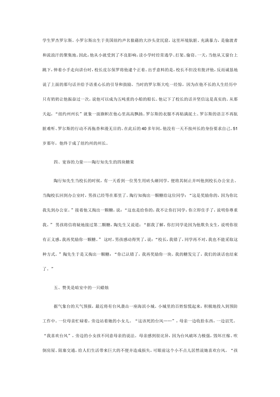教师必看的十个小故事_第2页
