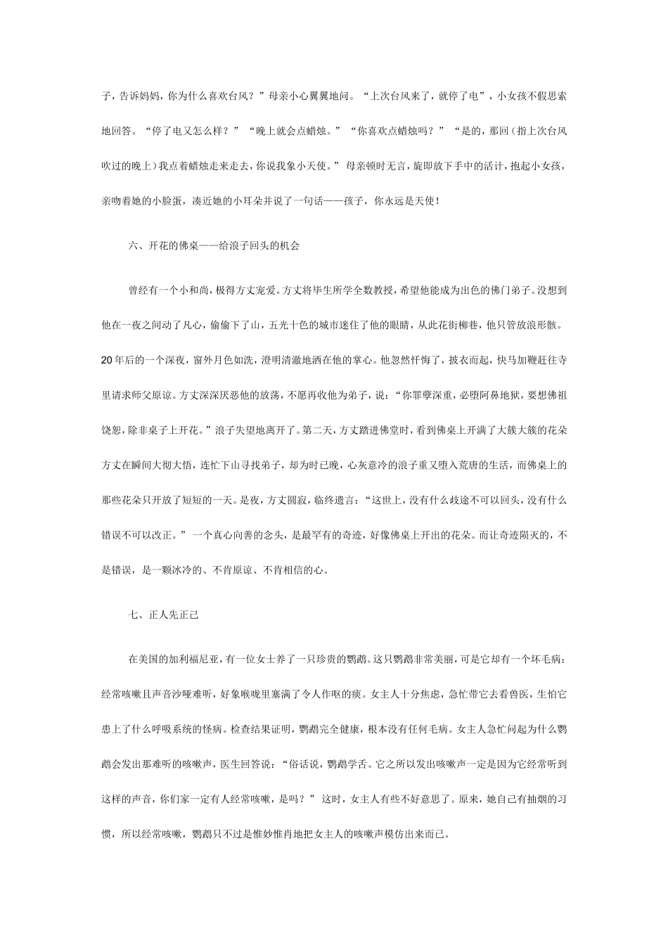 教师必看的十个小故事_第3页