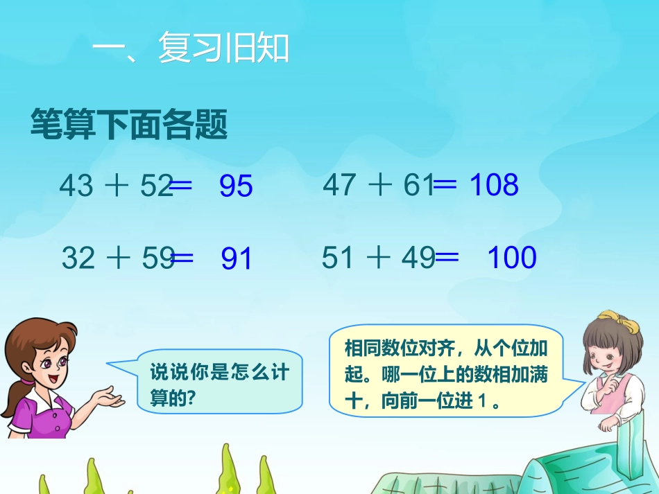 三位数加三位数（进位）_第2页