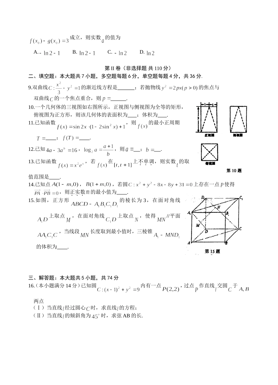2016学年第一学期浙江省名校协作体试题高三年级数学学科[20169]_第2页