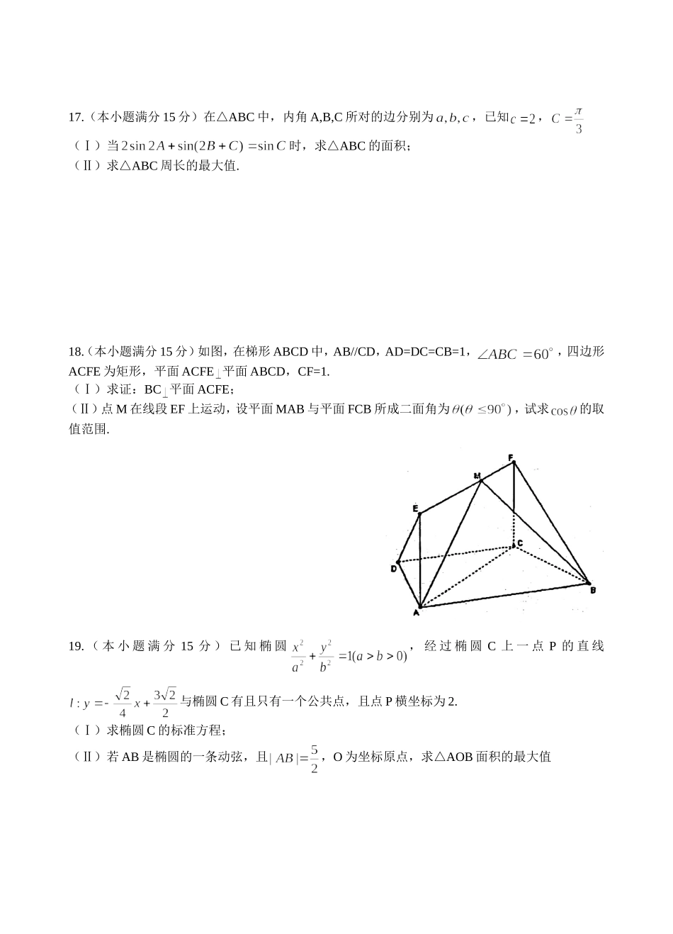 2016学年第一学期浙江省名校协作体试题高三年级数学学科[20169]_第3页
