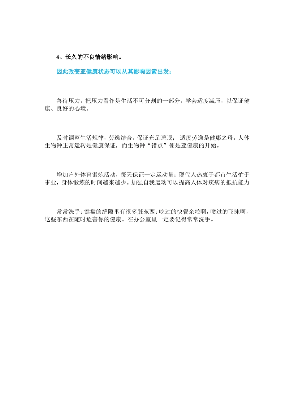 科普领略-重视身体的“亚健康状态”调整_第2页
