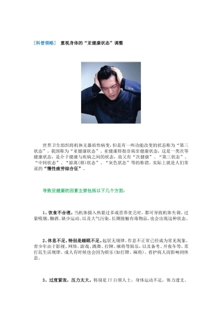 科普领略-重视身体的“亚健康状态”调整