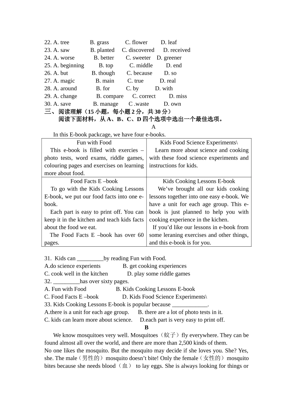 2015年初中毕业生学业考试模拟卷_第3页
