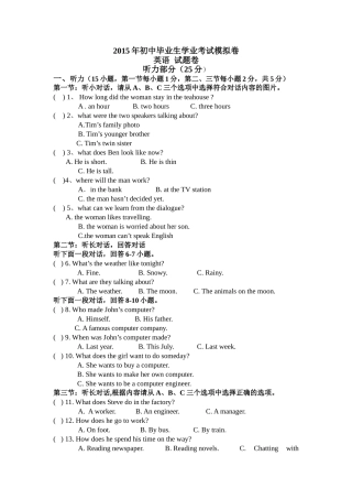 2015年初中毕业生学业考试模拟卷