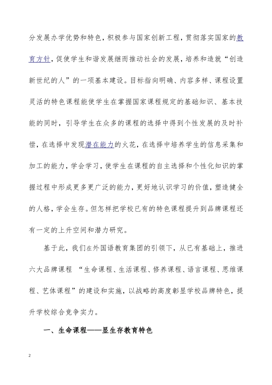 实施六大品牌课程彰显学校文化特色_第2页