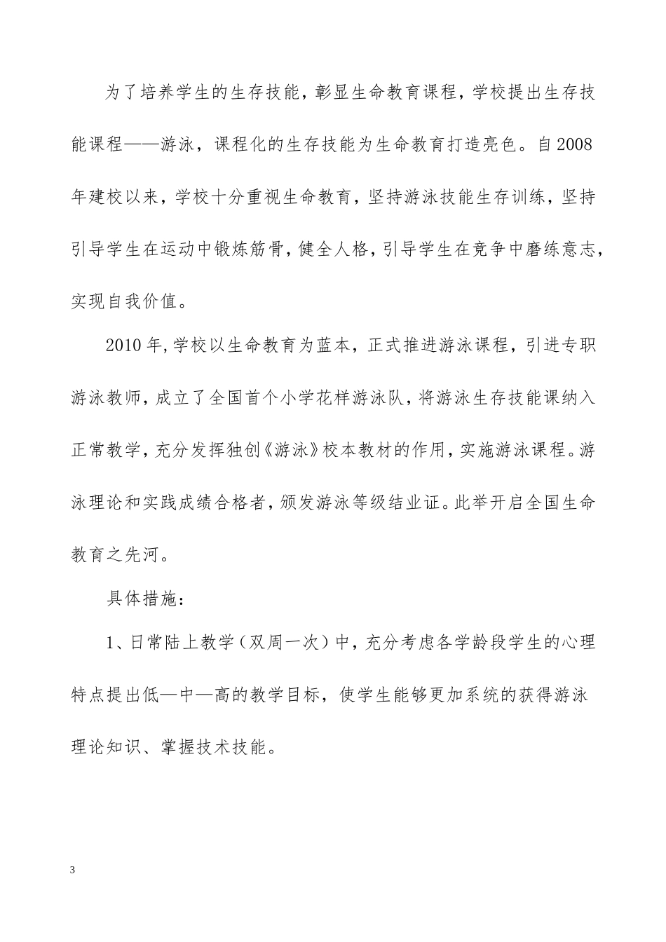 实施六大品牌课程彰显学校文化特色_第3页