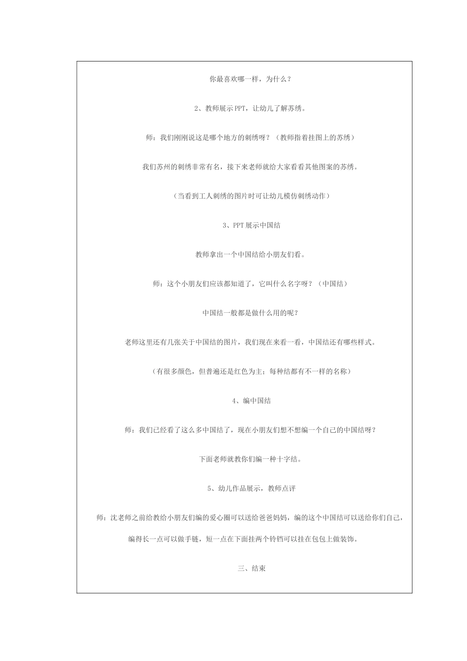 大班整合教案《线》_第2页