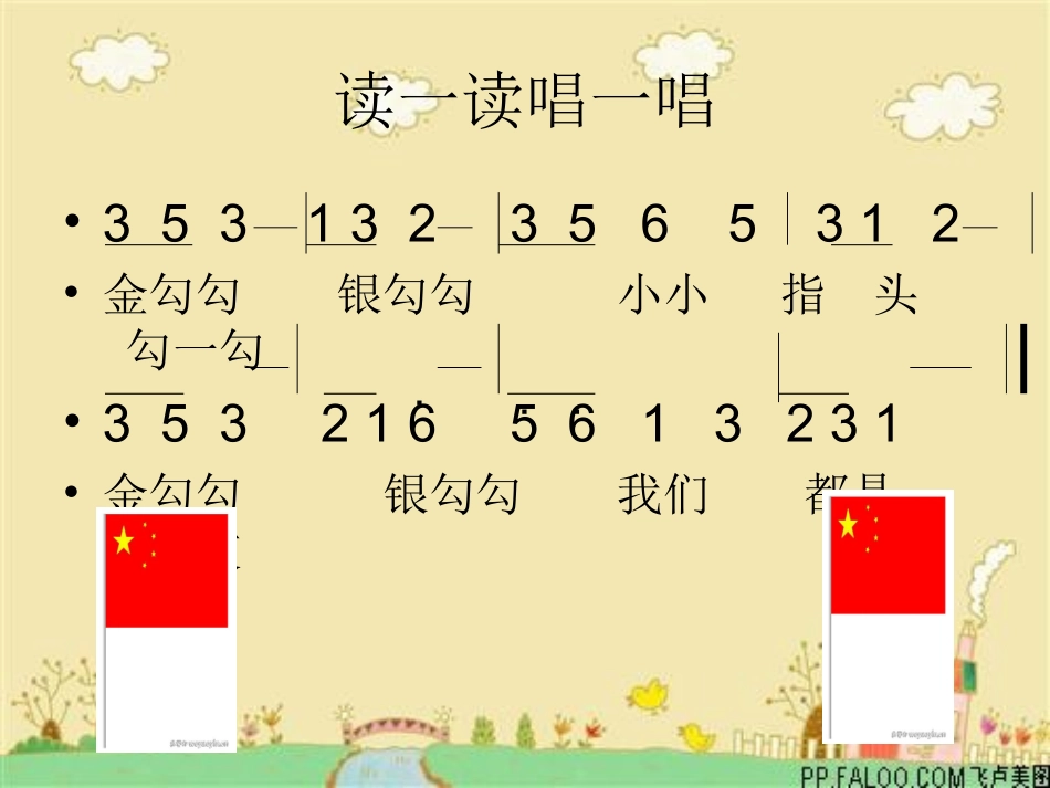 人音版一年级上册《拉勾勾》PPT课件_第3页