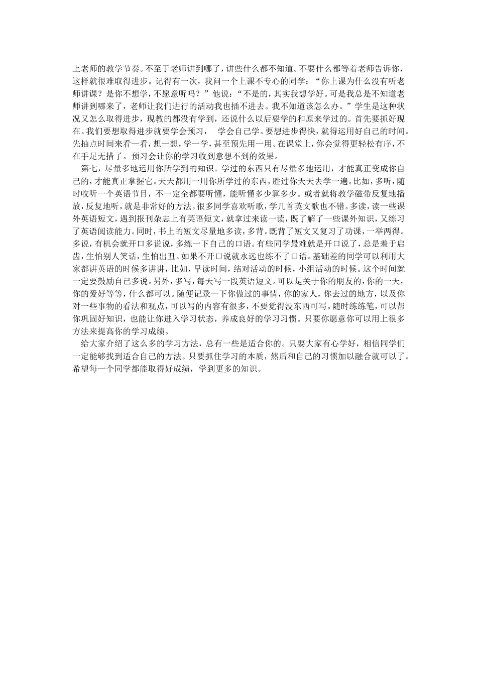 如何让八年级学生学好英语_第2页