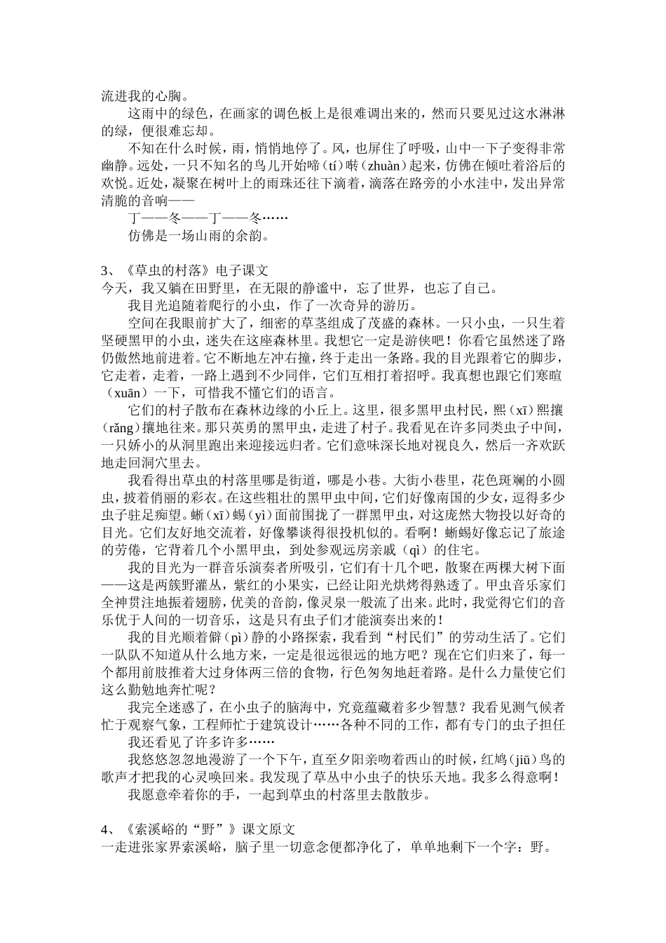 六年级上册语文课文文本_第2页