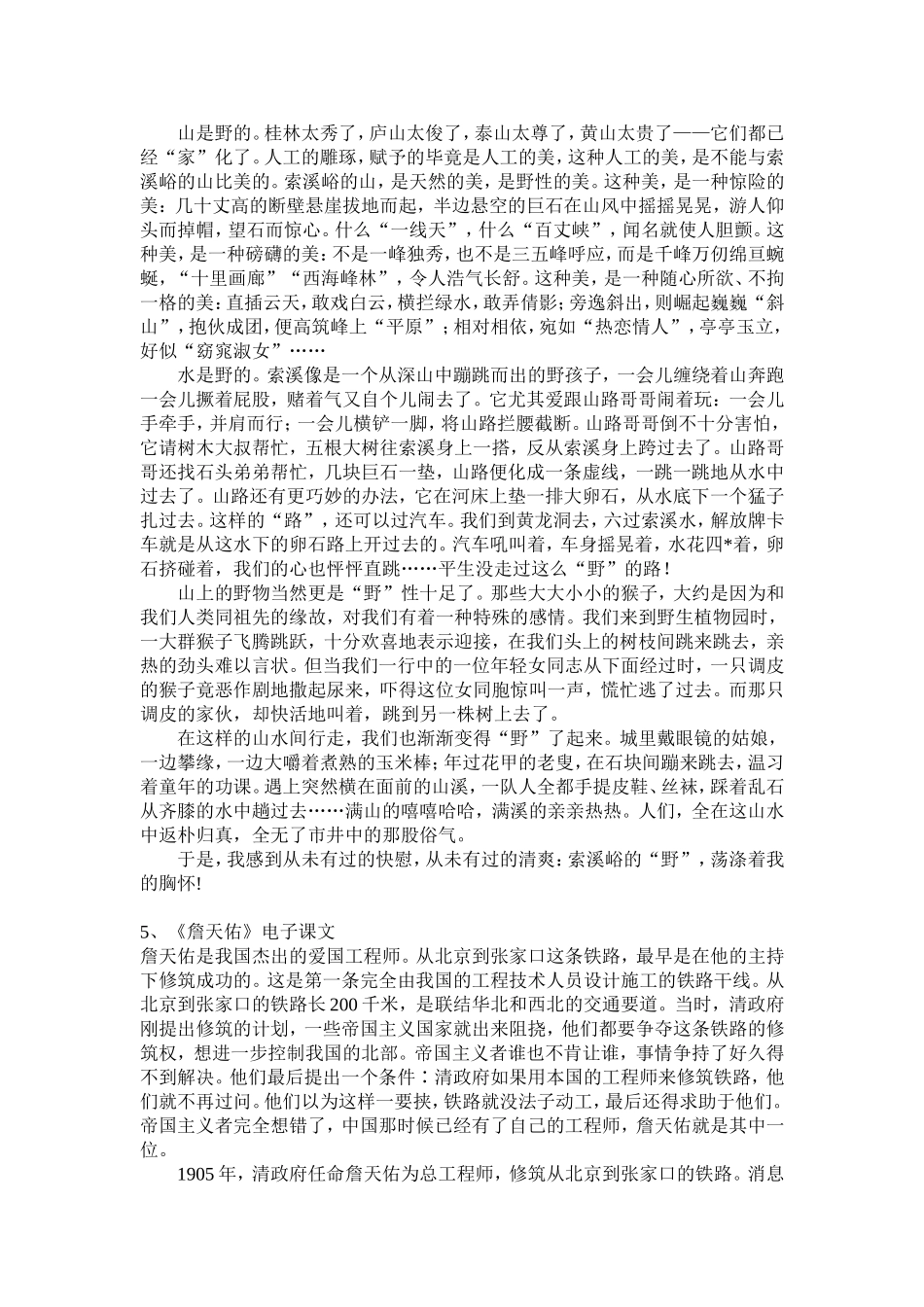 六年级上册语文课文文本_第3页