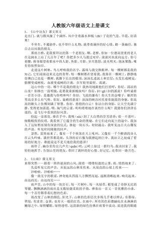 六年级上册语文课文文本