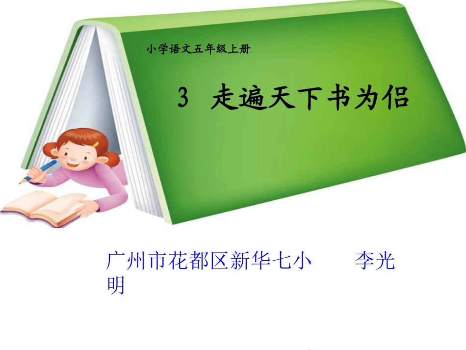走遍天下书为侣完美版 _第1页