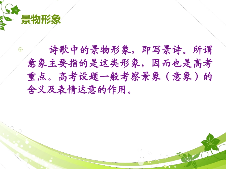 如何解答景物形象类诗歌_第2页