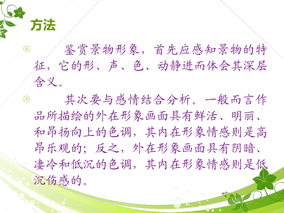 如何解答景物形象类诗歌_第3页