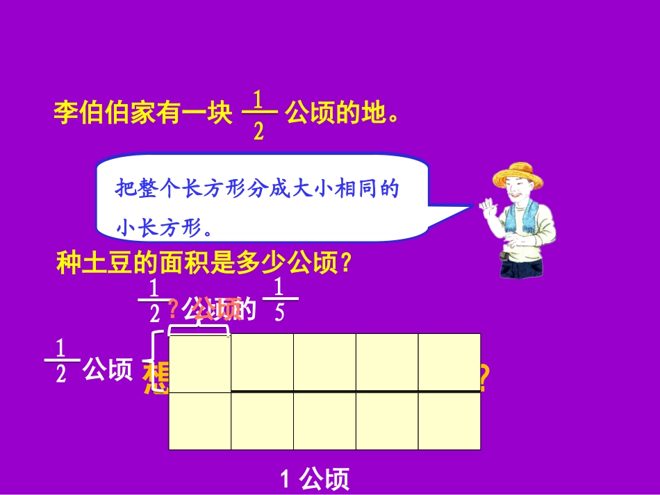 《分数乘分数（例3）》教学课件_第2页