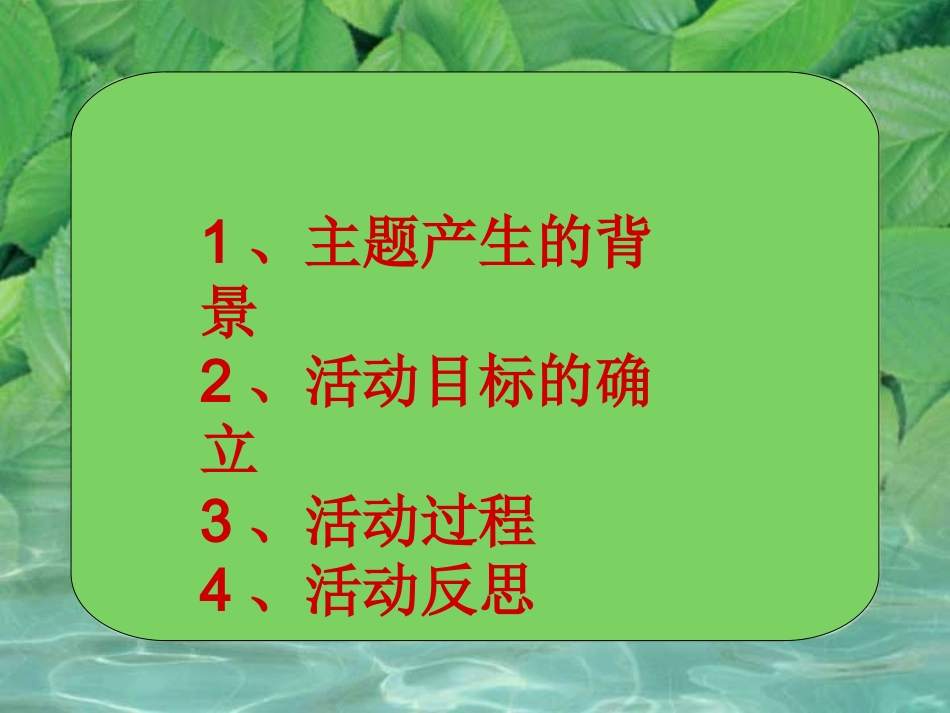 初中八年级综合实践感念亲恩说课课件_第2页