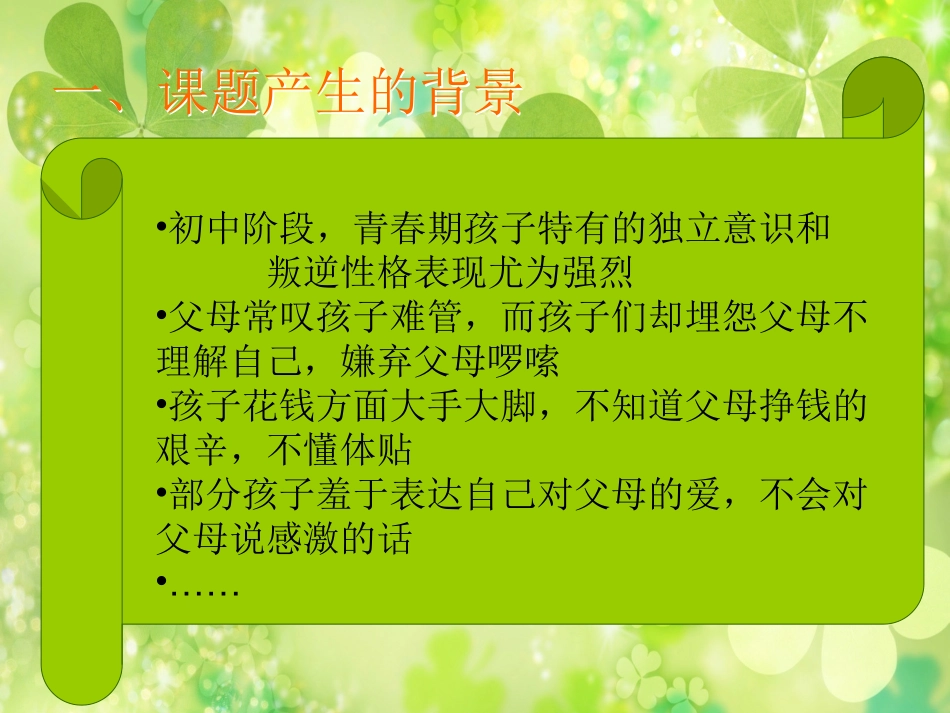 初中八年级综合实践感念亲恩说课课件_第3页