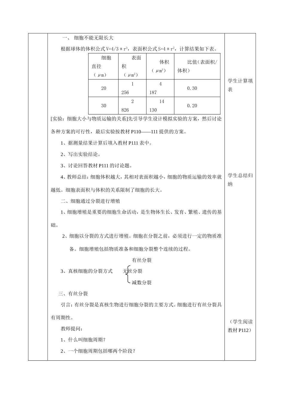 细胞的增殖教案_第2页