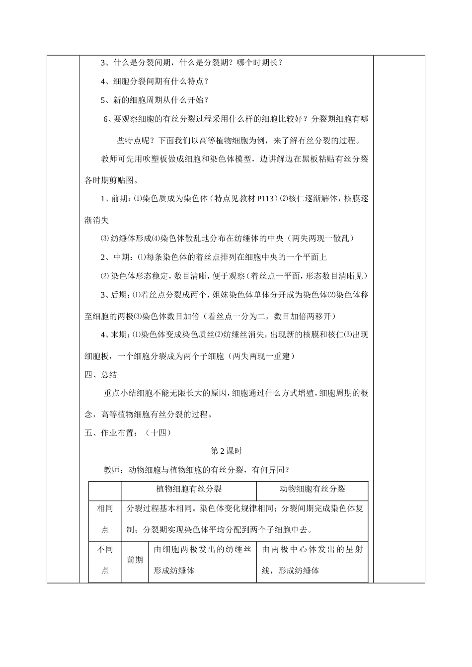 细胞的增殖教案_第3页