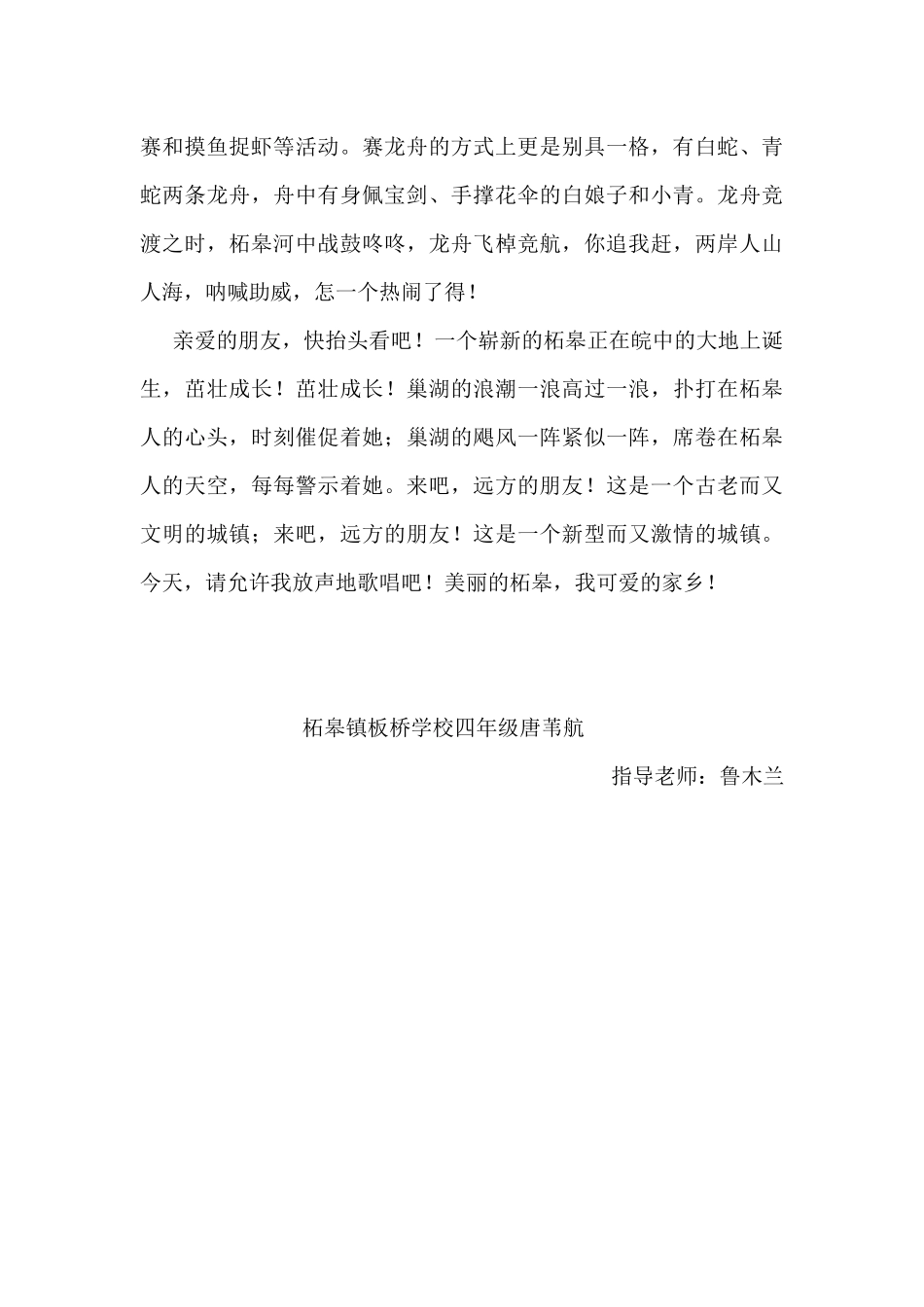 美丽柘皋，我的家乡2_第2页