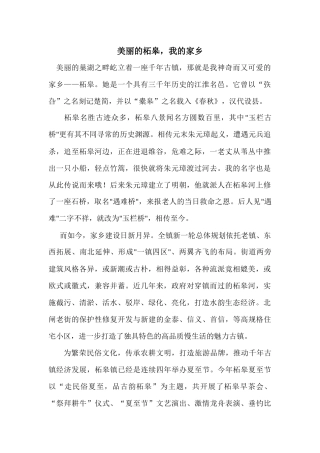 美丽柘皋，我的家乡2