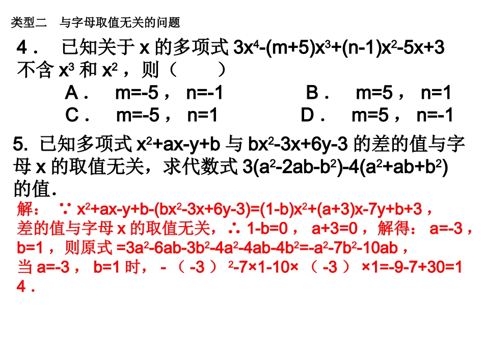 七年期上第四章专题复习_第3页