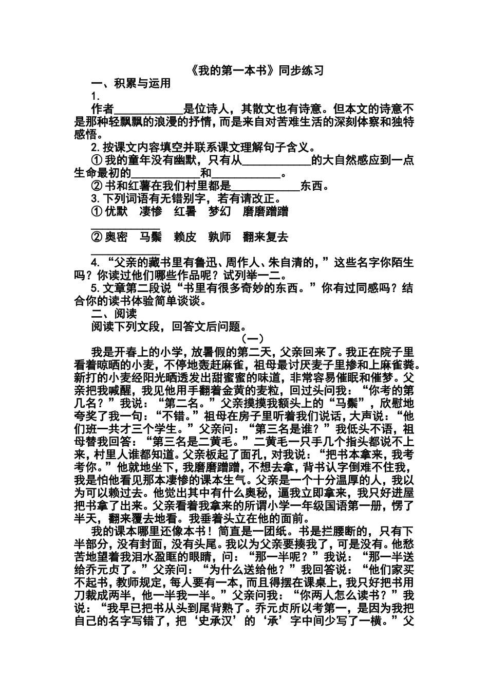 我的第一本书同步练习含答案_第1页