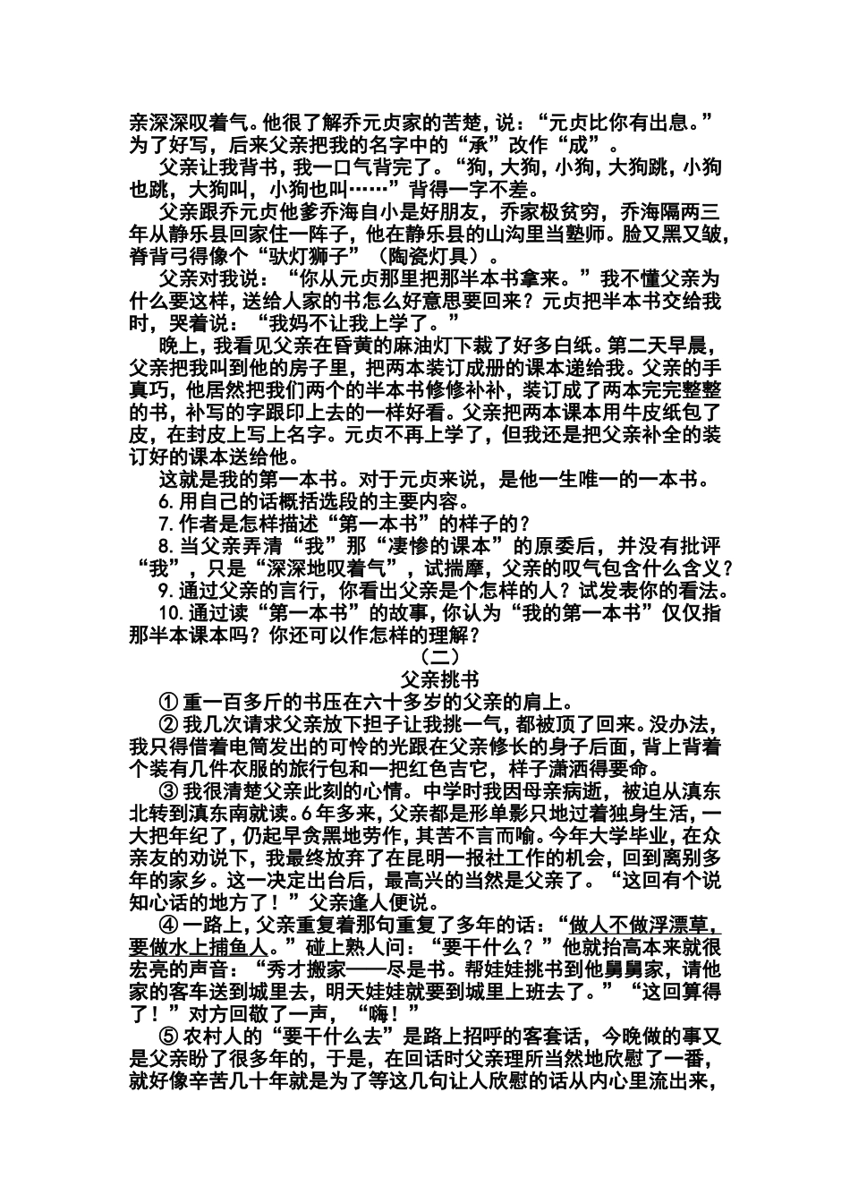 我的第一本书同步练习含答案_第2页