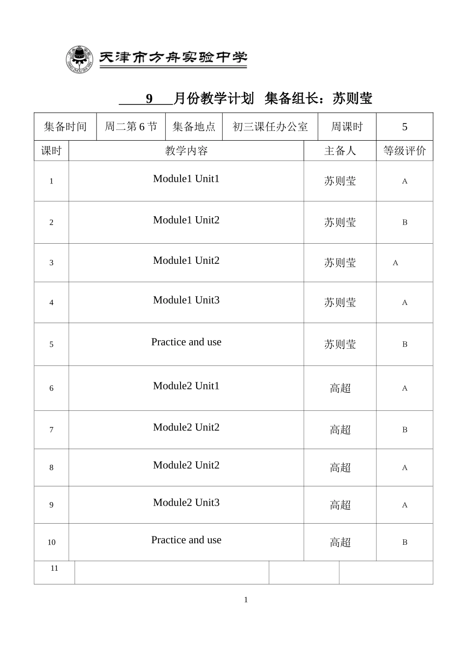 打5份方舟中学学期教学计划表_第1页
