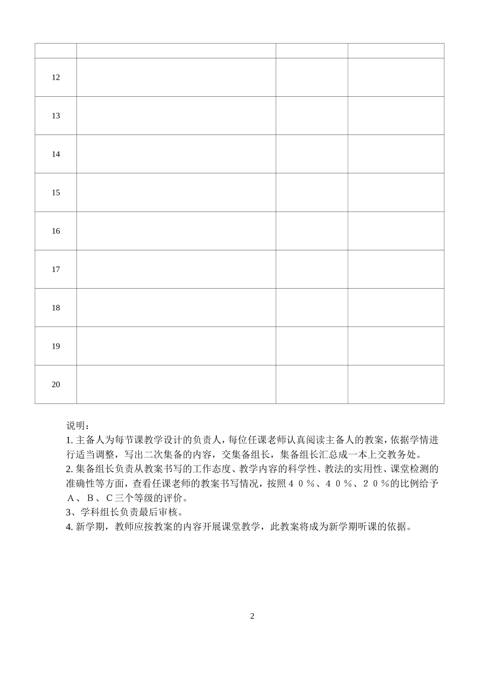 打5份方舟中学学期教学计划表_第2页