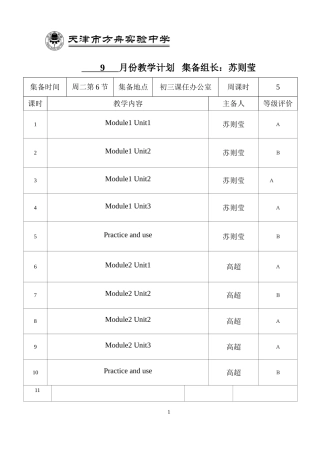 打5份方舟中学学期教学计划表