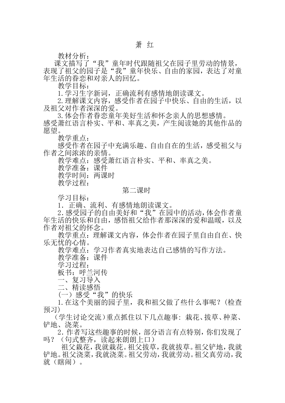 《呼兰河传》教学设计_第2页