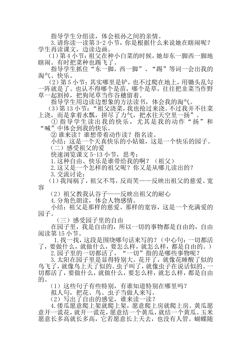 《呼兰河传》教学设计_第3页