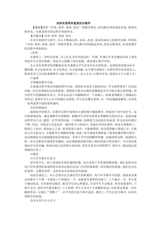 浅谈有效简单重复快乐教学